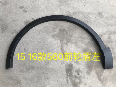 Wheel Arches, Baojun Front and – Wheel eyebrow - 560-front-wheel-eyebrow-left-side-comes-with-buckle
