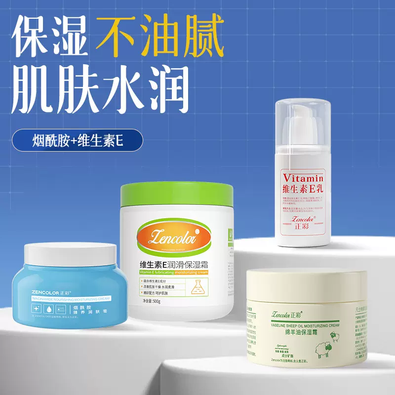 正彩烟酰胺臻养润肤膏维生素e乳尿素霜绵羊油补水秋冬滋润身体乳
