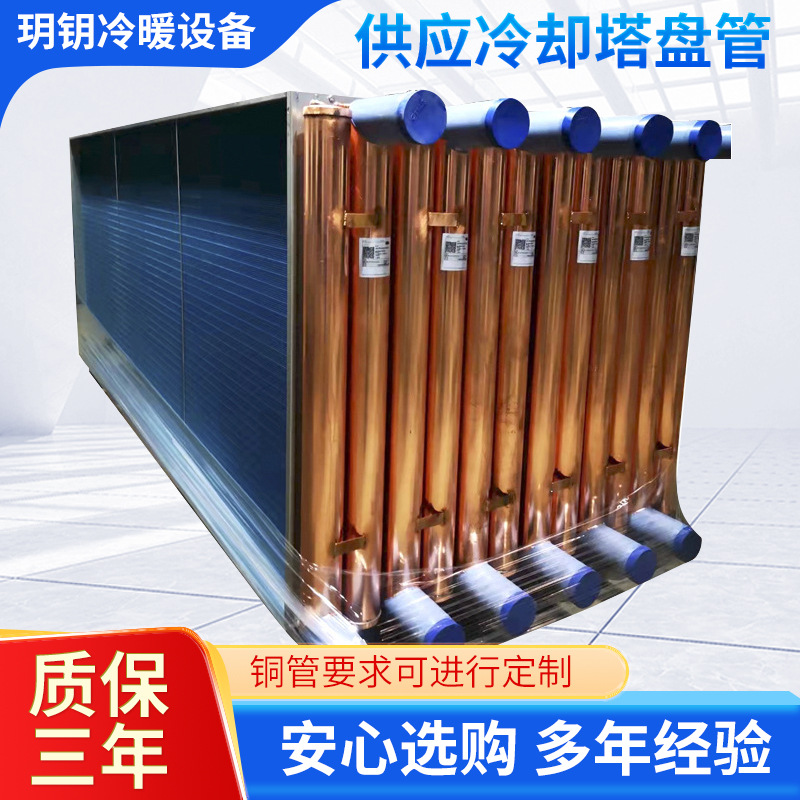 供应冷却塔铜盘管 闭式冷却塔加厚铜管冷却器热镀锌框架