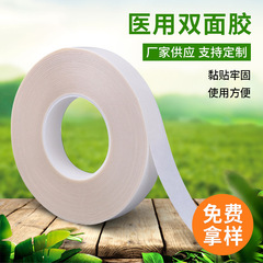 Production of various specifications of non-woven surgical drape transparent double-sided tape through biological detection 