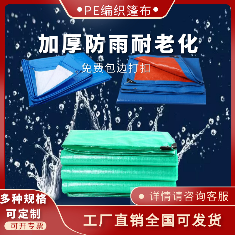 Wholesale Customized Plastic Rainproof Cloth PE Platform Freight…