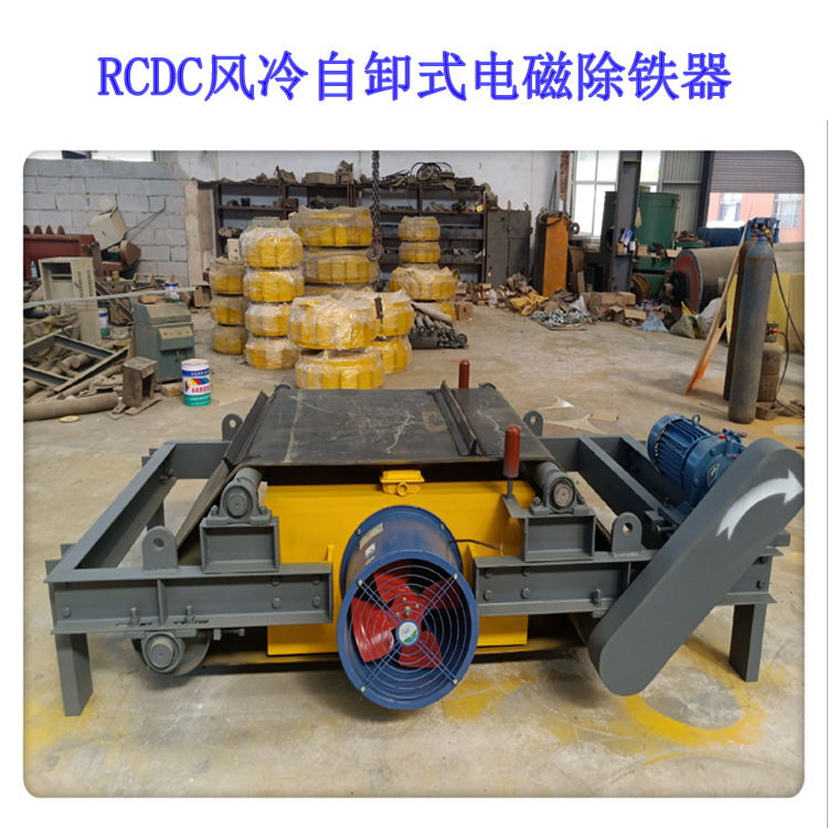 9年老店远力磁电 风冷式自卸电磁除铁器RCDC-5厂家现货批发