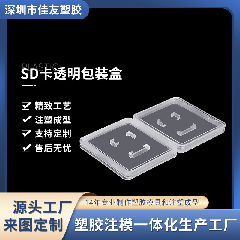 厂家SD卡包装盒 内存卡透明包装盒 透明包装盒透明pp盒存储收纳盒