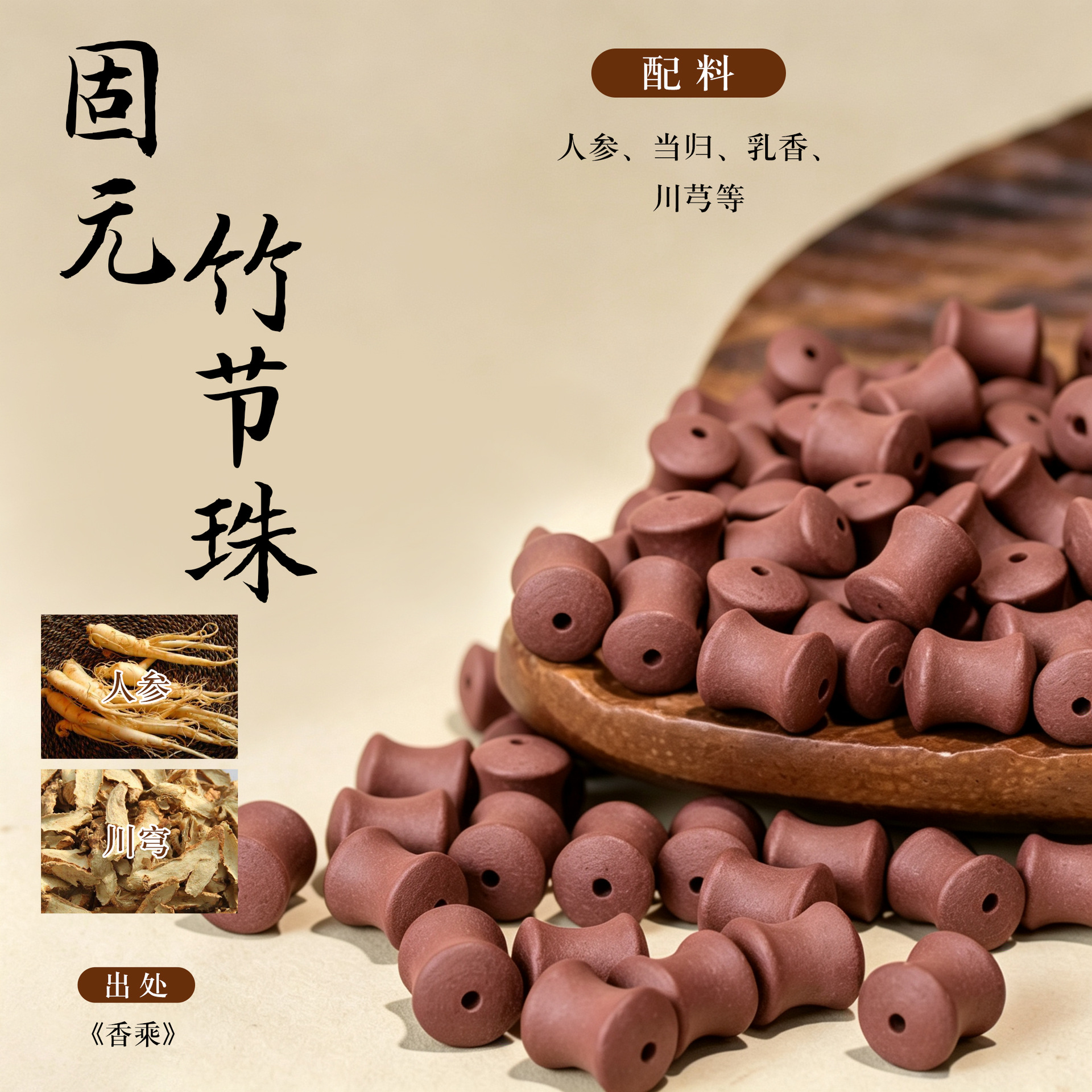 Natural Chinese Herbal Incense Bead Single 15mm Handmade DIY Bracelet Bead Gu Fa He Xiang Zhu details