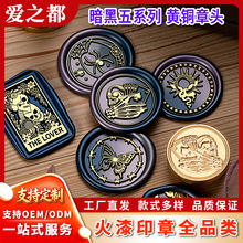 新品火漆印章暗黑五单章系列  骷髅手账铜头雕刻黄铜章头厂家批发