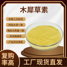木犀草素花生壳提取黄示灵工厂直发黄色黄素 491-70-3 100g/袋