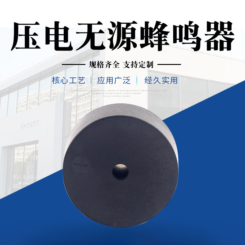 厂家直供 压电式无源HNR-2512蜂鸣器 源头工厂大量供应蜂鸣器批发