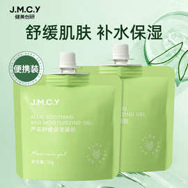 健美创研芦荟胶男女补水保湿舒缓热感芦荟凝胶便携式学生军训必备