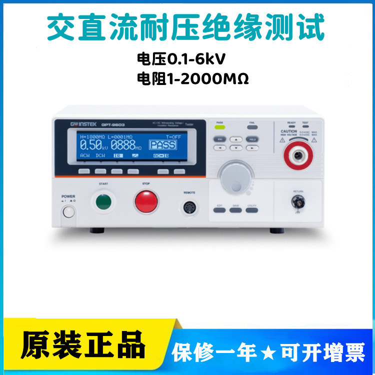 固纬GPT-9601/GPT-9602/GPT-9603耐压绝缘测试仪GHT-114线GHT-205
