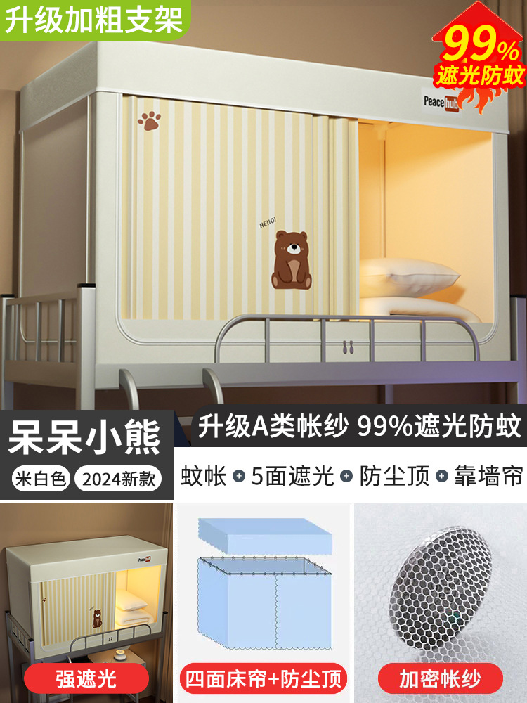 Mosquitera de sombreado fuerte Cortina de cama de dormitorio de estudiantes