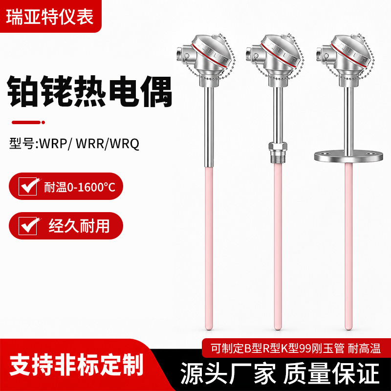 S型铂铑热电偶WRP-130B型R型高温刚玉管0-1600度热电偶可加工定制