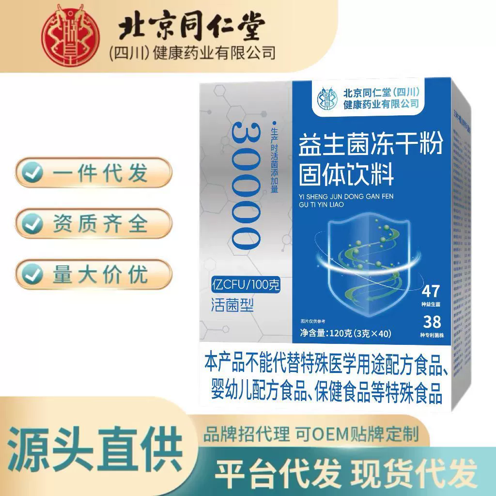 Пекинский Tongrentang 400 миллиардов пробиотиков лиофилизированный порошок портативен и легко заваривается.