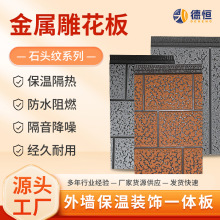 外墙板家装建材保温隔热板轻钢别墅聚氨酯夹芯板雕花防火隔热