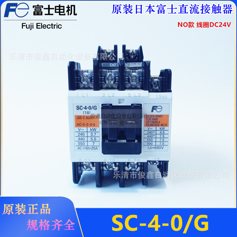 议价！原装日本富士直流接触器SC-4-0/G DC24V 18A NO或NC