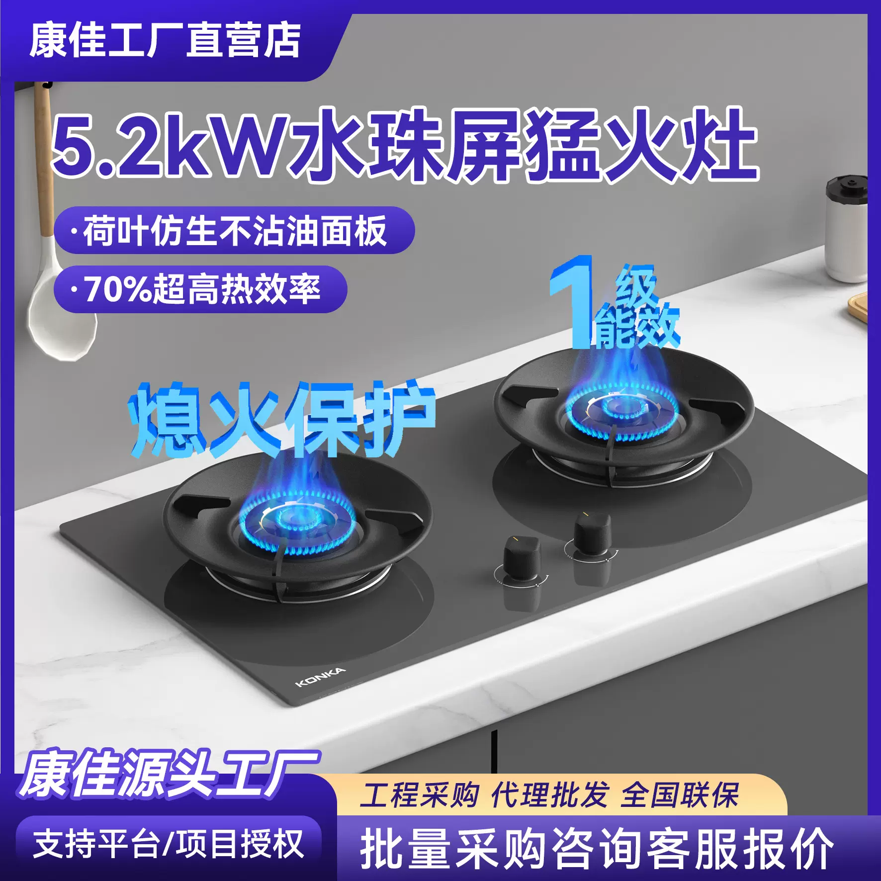 康佳厂家直销5.2KW猛火天然气灶家用全进风70%热效率嵌入式燃气灶