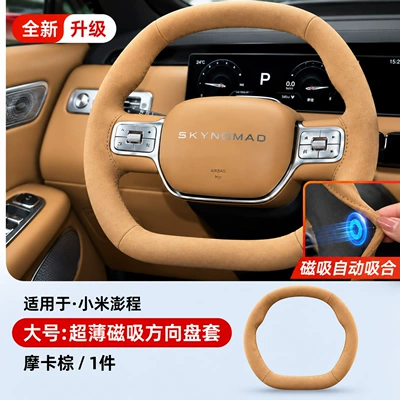 Suitable for Xiaomi Pengcheng N70/N90, magnetic steering wheel cover, suede material, no hand sewing required, all-season use, ultra-thin, full coverage (Steering wheel cover) - xiaomi-pengcheng-mocha-brown-magnetic-steering-wheel-cover-custom-made-for-your-car-please-specify-the-car-model-year-and-configuration-when-placing-your-order