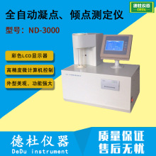 ND-3000型全自动凝点、倾点测定仪 石油产品倾点凝点测定法