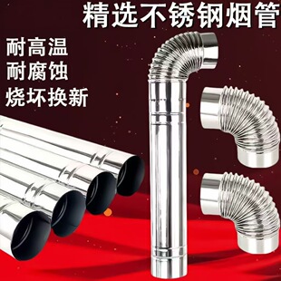 Thickened Stainless Steel Smoke Pipe for Rural Household Firewood Stove Chimney Pipe Elbow Fireplace Stove Connector Exhaust Pipe