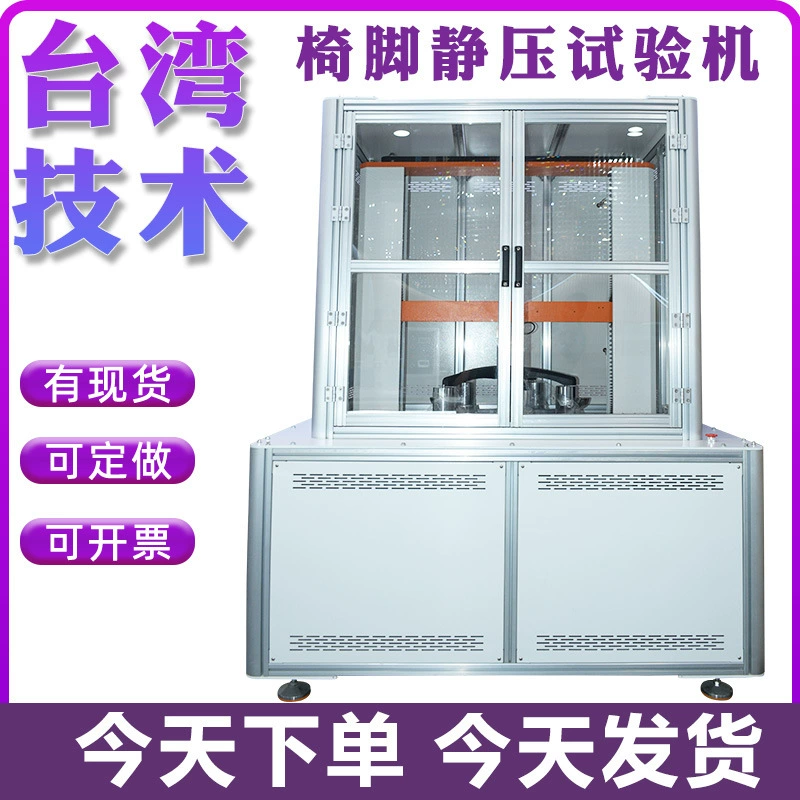 Офисное кресло ножки сидения статическое давление Тестирование сиденья пятизвездочное основание испытательная машина для вертикального испытания под давлением