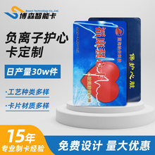 广州博森生物源能量卡 来图可印Logo 负离子能量保健卡批发
