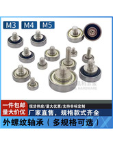 NTBG外螺纹轴承带螺杆滚轮螺丝轨道轮不锈钢带杆滑轮M3/M4/M5螺栓