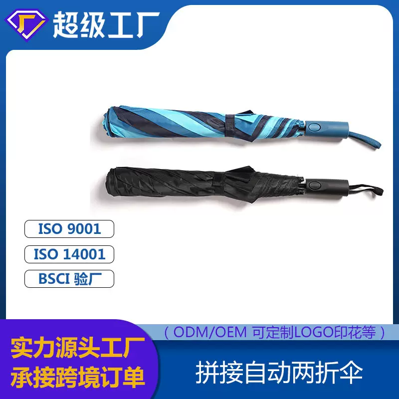 来样加工定制外贸热销两晴雨自动8骨玻纤自动两折伞
