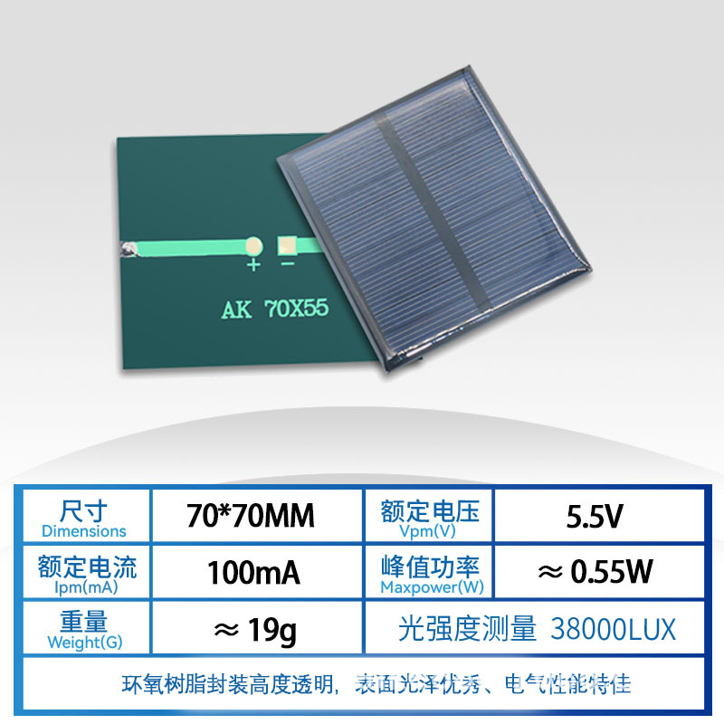 SKU 70x70 5.5V 100MA.jpg