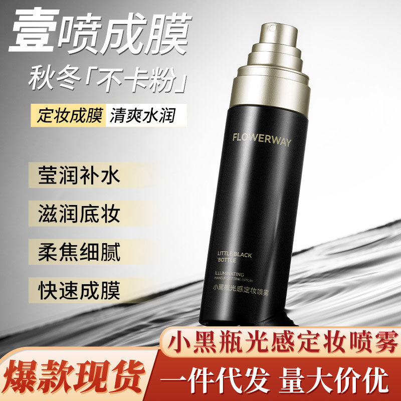 Flowerway Small Black Bottle Light-Sensing Makeup Setting Spray Hydrating and Moisturizing before Makeup Quick and Natural Non-Removing Makeup Wholesale