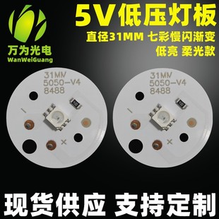 Crystal lamp Beech lamp base light source 31mm warm light colorful USB power supply 5V lamp board low voltage LED lamp