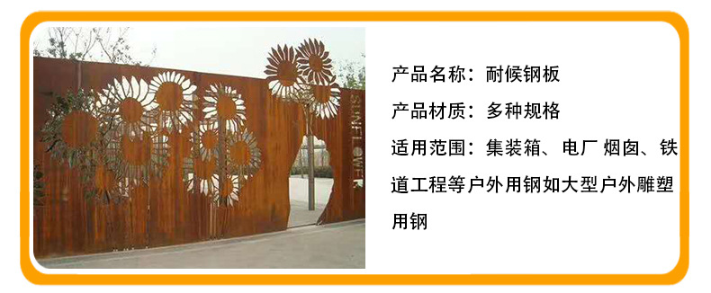 耐候钢板1_03.jpg