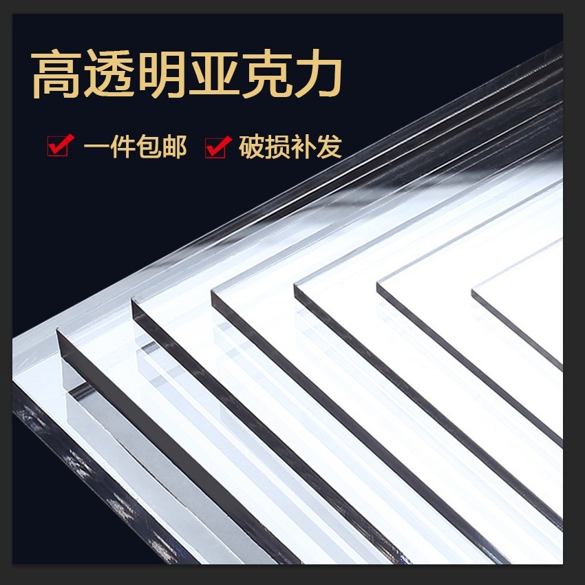 透明亚克力板有机玻璃板彩色磨砂板激光雕刻cnc加工抛光厂家批发