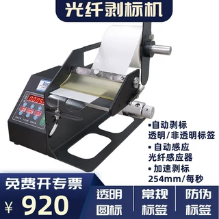 光纤透明标签自动剥离机透明不干胶封口贴剥标机标签剥离设备撕标