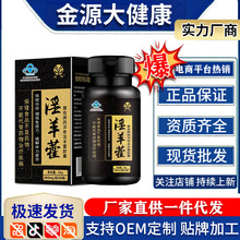 金源康信牌西洋参淫羊藿胶囊蓝帽源头厂家现货销售批发代发代加工