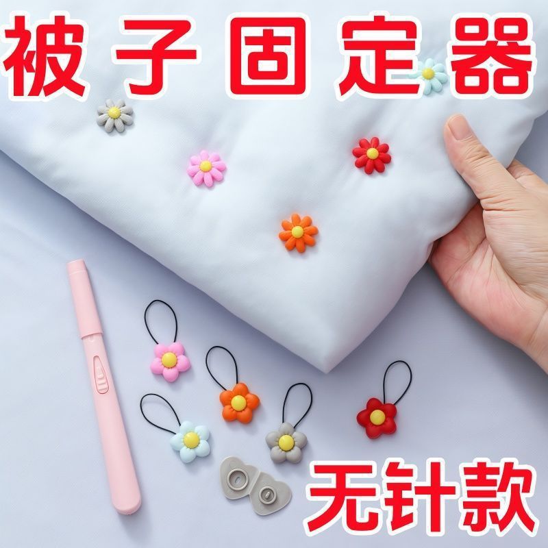 可爱清新无针被子固定器固定夹被罩防滑防跑固定扣可拆卸循环使用