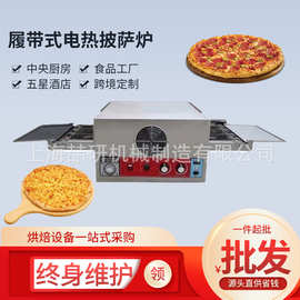 披萨炉烤箱 商業12/18/32寸履带式披萨烤箱链式披萨炉pizza oven