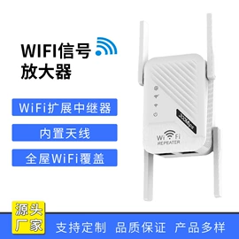 中继器;信号放大器;无线网卡