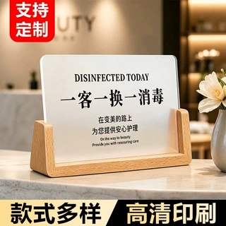 一客一换一消毒提示牌亚克力酒店宾馆台卡木底座摆台床上禁止吸烟