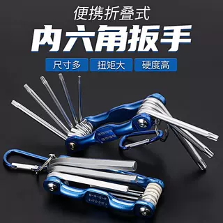 折叠内六角扳手多用套装工具梅花螺丝刀六角球头加长改锥