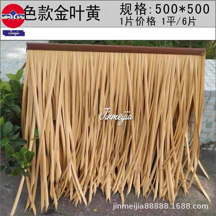 沈阳金美佳树脂瓦 PVC茅草 规格齐全 种类齐全 价格实惠 质量好