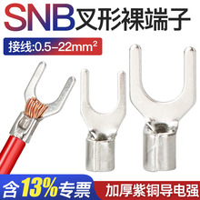 SNB叉形接线端子U型铜接头冷压铜线耳铜鼻子电线连接1-3/4/5/6/8