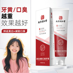 烟酰胺牙膏口清新美白去渍正品批发酵素益生菌祛黄牙膏去黄去口臭
