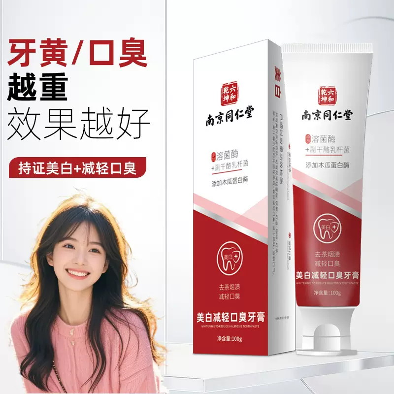 烟酰胺牙膏口清新美白去渍正品批发酵素益生菌祛黄牙膏去黄去口臭