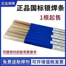 银焊条2%5%10%15%25%45%56%料303L205银磷铜焊扁丝204银钎焊条