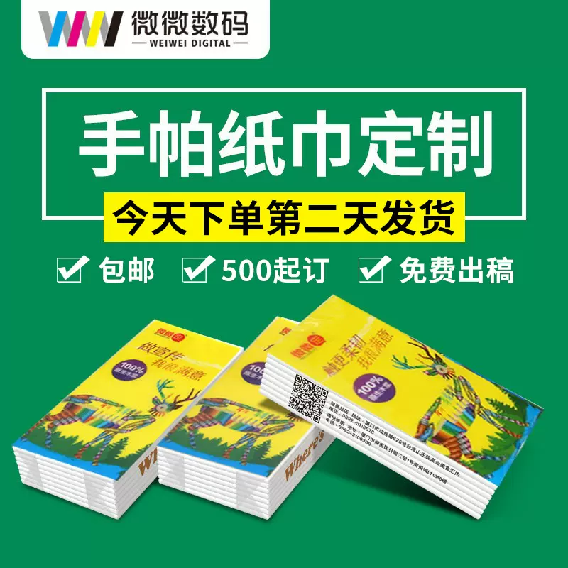 广告餐巾纸手帕纸定制竹浆卫生纸巾便携式餐巾面巾纸小包纸巾定制