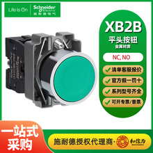 施耐德 XB2B系列金属平头按钮白/黑/绿/红/黄/蓝