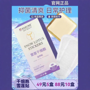 genuine goods Morita Meiqian Pharmaceutical Saussurea stem cell nourishing paste manufacturers can authorize private parts to maintain pad in stock