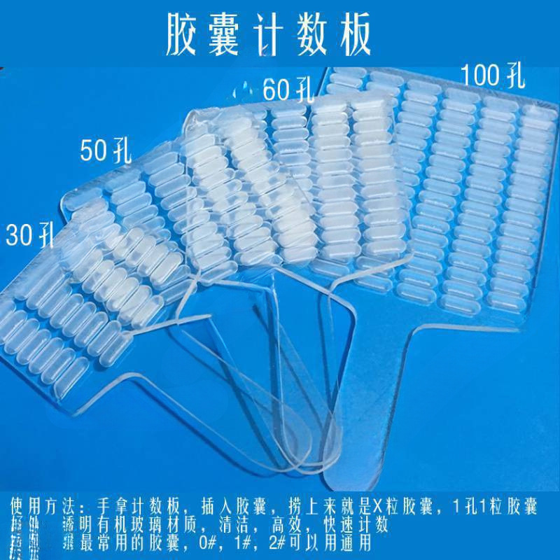 胶囊计数板工具大号机定量片器孔孔孔孔孔板数数数粒粒全自动铭雪