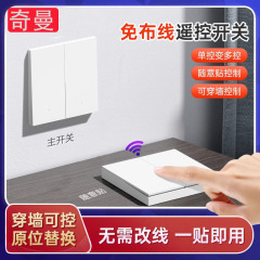 配線なしで無線リモコンスイッチパネル220v家庭用スマート照明器ダブルコントロール寝室電源スイッチ