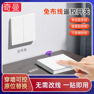Wiring-free wireless remote control switch panel 220V household intelligent lamps dual control bedroom power switch