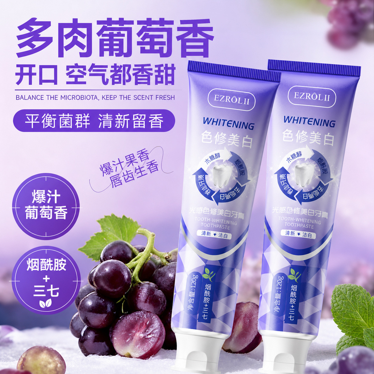 Yizi Lu Light Sensing Color Correcting Whitening Toothpaste Diamond Toothpaste Whitening Teeth Remove Yellow Teeth Mint Fresh Breath Grape Seed